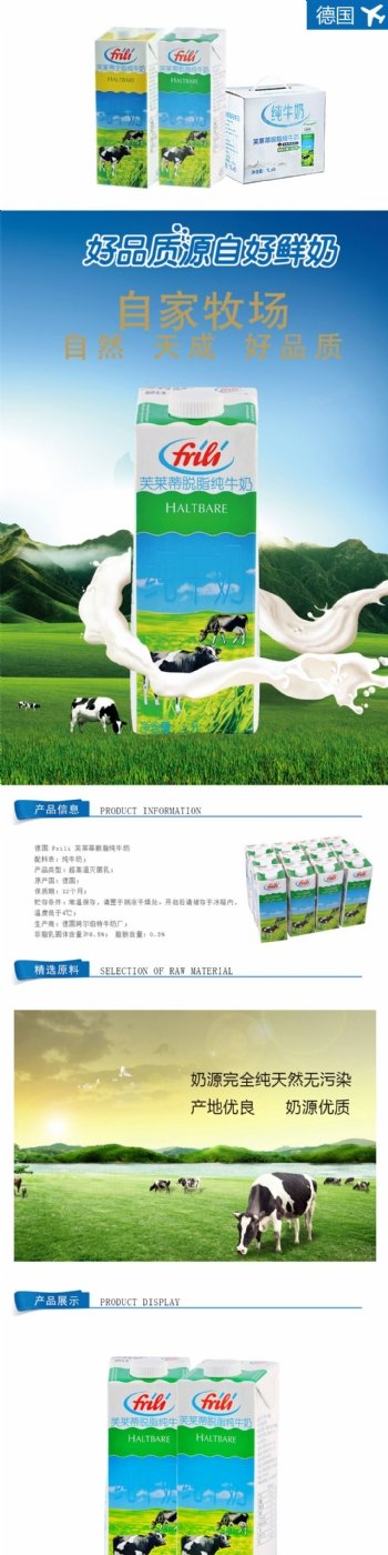 德国芙莱迪脱脂纯牛奶移动设备终端网页设计