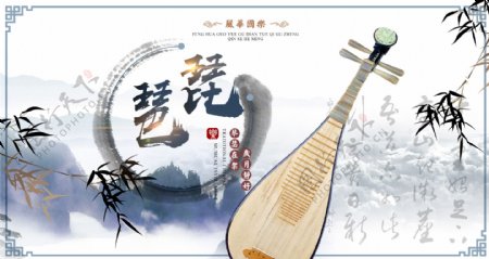 中国风琵琶海报
