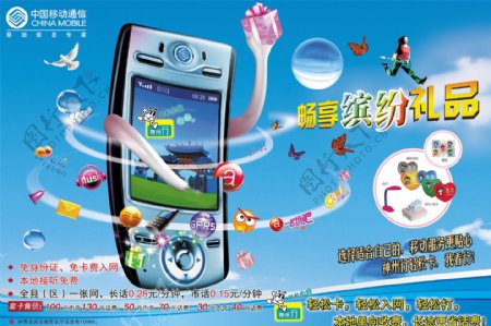中国移动手机通讯平面模板分层PSD027