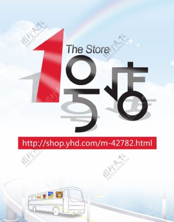 1号店logo零食海报