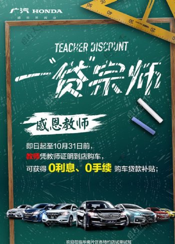 广汽本田教师节海报