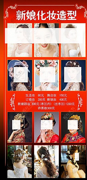 新娘化妆造型图片