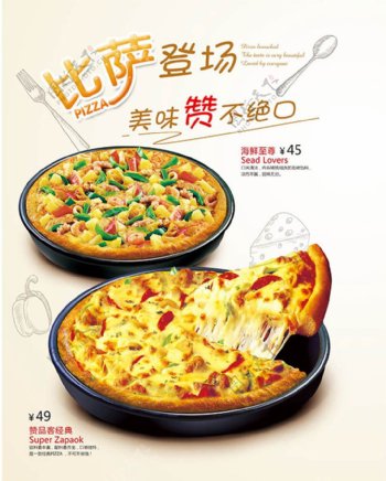 披萨登场美味赞不绝口美食图片海报