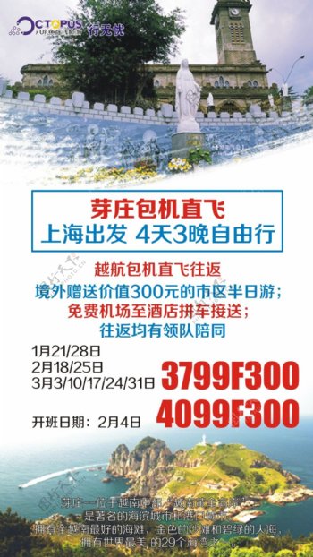 上海芽庄包机直飞4天3晚自由行旅游海报