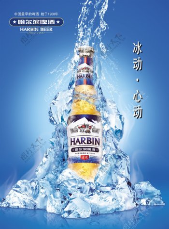 哈尔滨啤酒创意海报设计素材模板