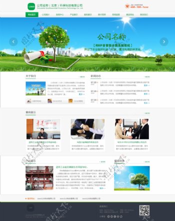 环保企业网站