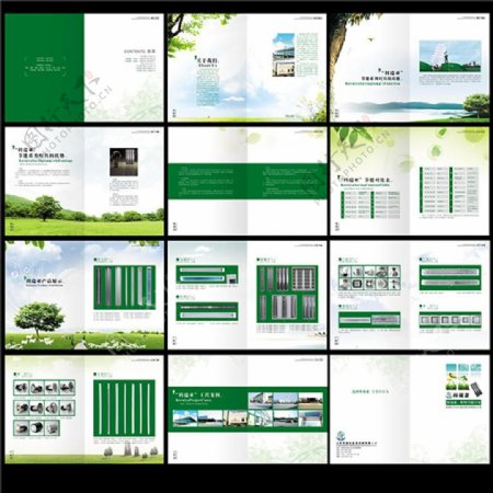 清新简洁环保企业画册