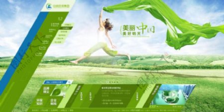 绿色环保网站