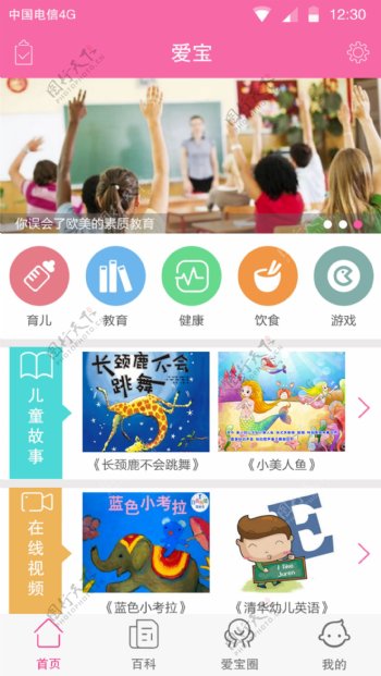 儿童教育类app