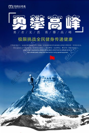 简洁登山运动海报
