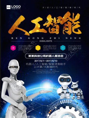 科技公司人工智能机器人展览会创意科技海报