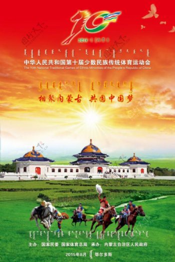 内蒙古运动会海报