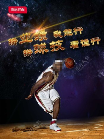 篮球宣传海报