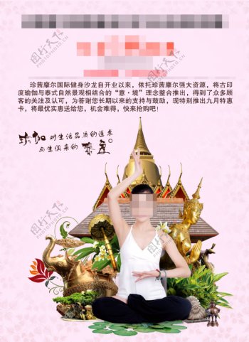 泰国瑜伽海报图片