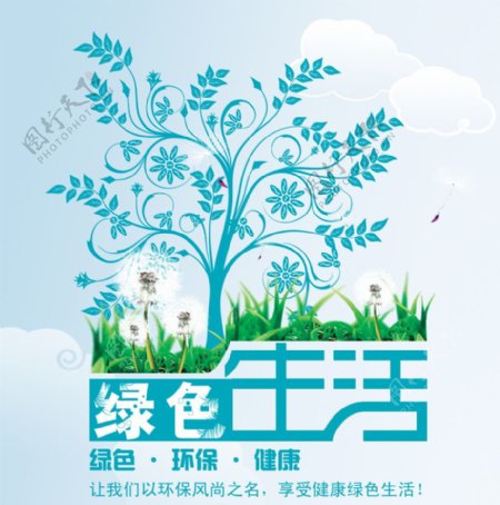 创意植树节公益广告海报