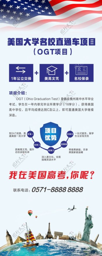 美国大学名校直通车项目