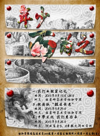 中国风水墨团日活动海报