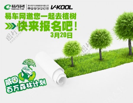 植树节宣传海报图片
