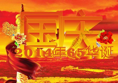 2014国庆海报图片
