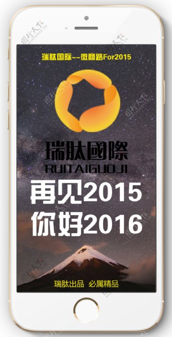 20152016年历海报手机海报