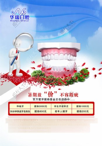 个性牙齿护理宣传海报