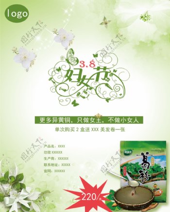 3.8女王节约会女人节宣传海报产品宣传