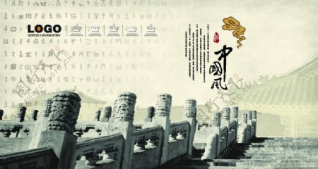 中国风