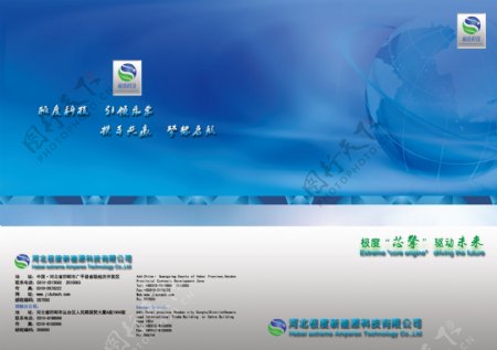 新能源科技企业画册封面