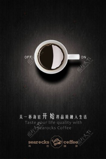 海岩咖啡宣传海报设计psd素材