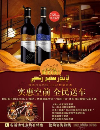 新疆秘酿红酒广告