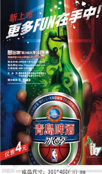 青岛啤酒冰醇系列