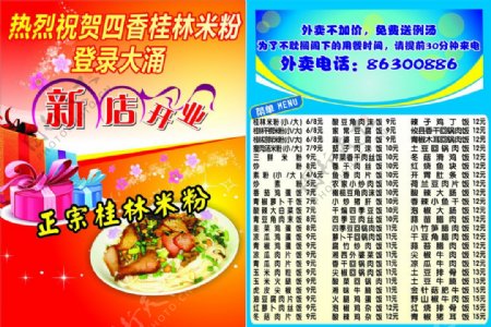 桂林米粉新店开张宣传单价格表外卖单