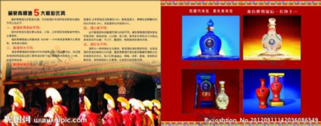 藏泉酒产品手册