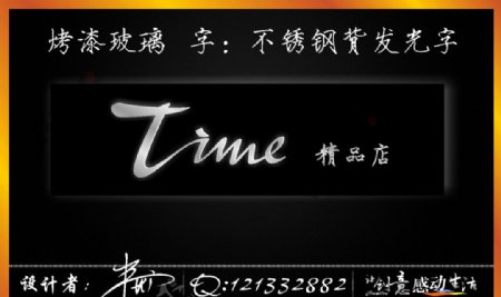 Time精品