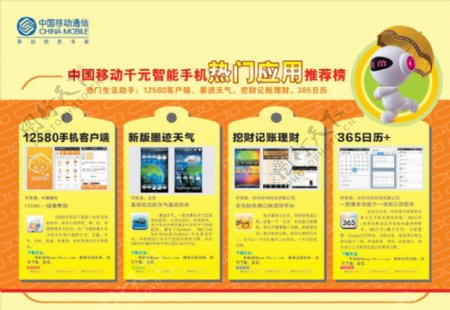 中国移动手机热门应用推荐榜