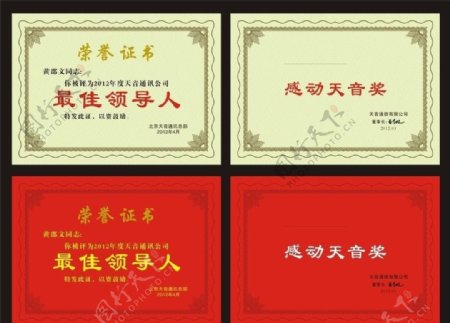 北京天音通信荣誉证书