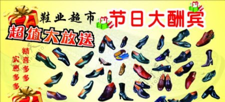 鞋业海报