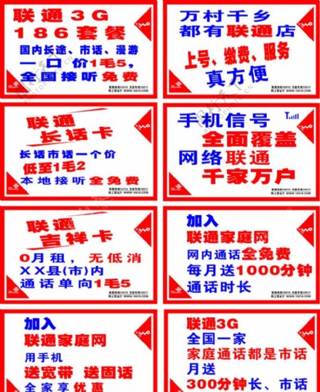 中国联通墙体广告