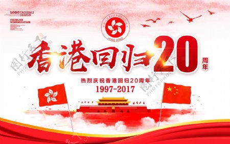 红色大气香港回归20周年党建海报