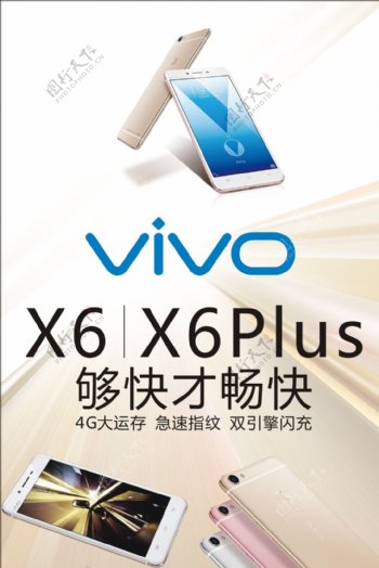 vivox6手机海报