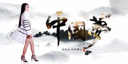 尤仙子中国梦健康梦中国风水墨海报