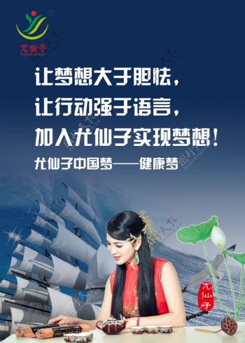 尤仙子中国梦健康梦梦想励志展板海报