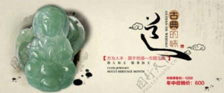 中国风玉器广告