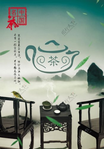 传统茶饮海报