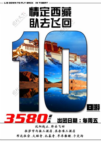 西藏10日游