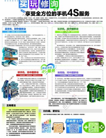 中国移动4s服务海报