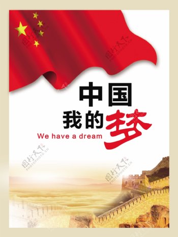 红中国梦