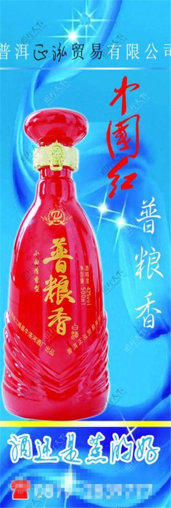 中国红普粮香