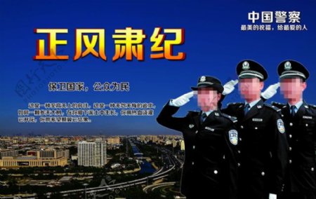 正风肃纪中国警察形像海报