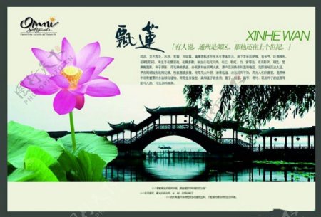中国园林景观画册设计PSD素材
